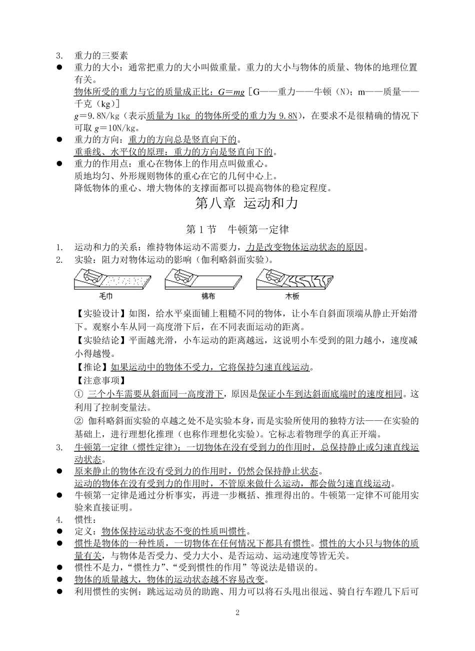 人教版八年级下物理复习资料_第2页