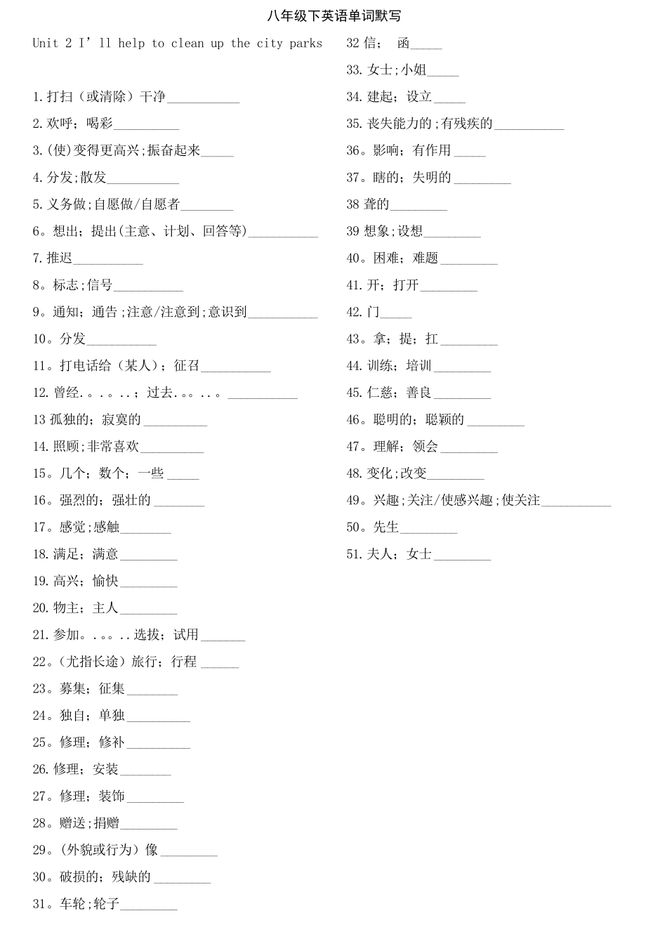 人教版八年级下英语单词默写表格(整理打印)_第2页