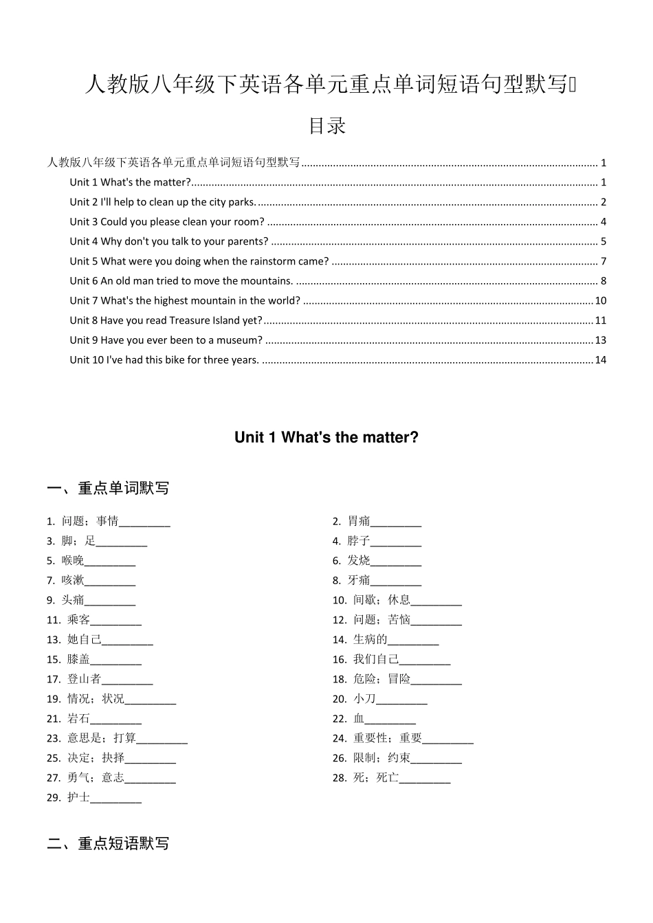 人教版八年级下英语各单元重点单词短语句型默写_第1页