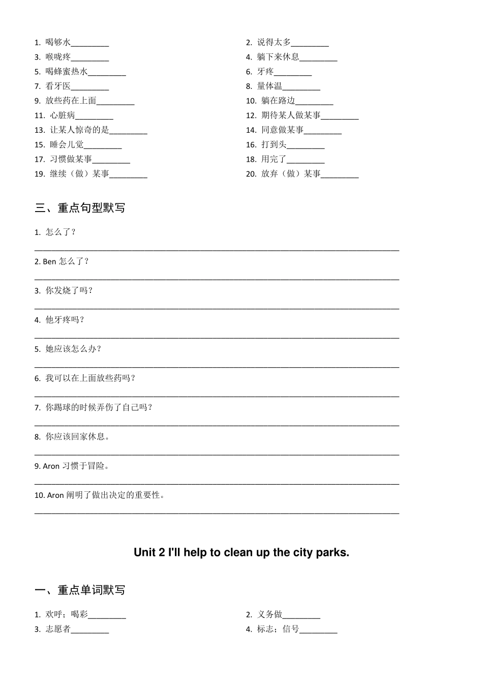人教版八年级下英语各单元重点单词短语句型默写_第2页