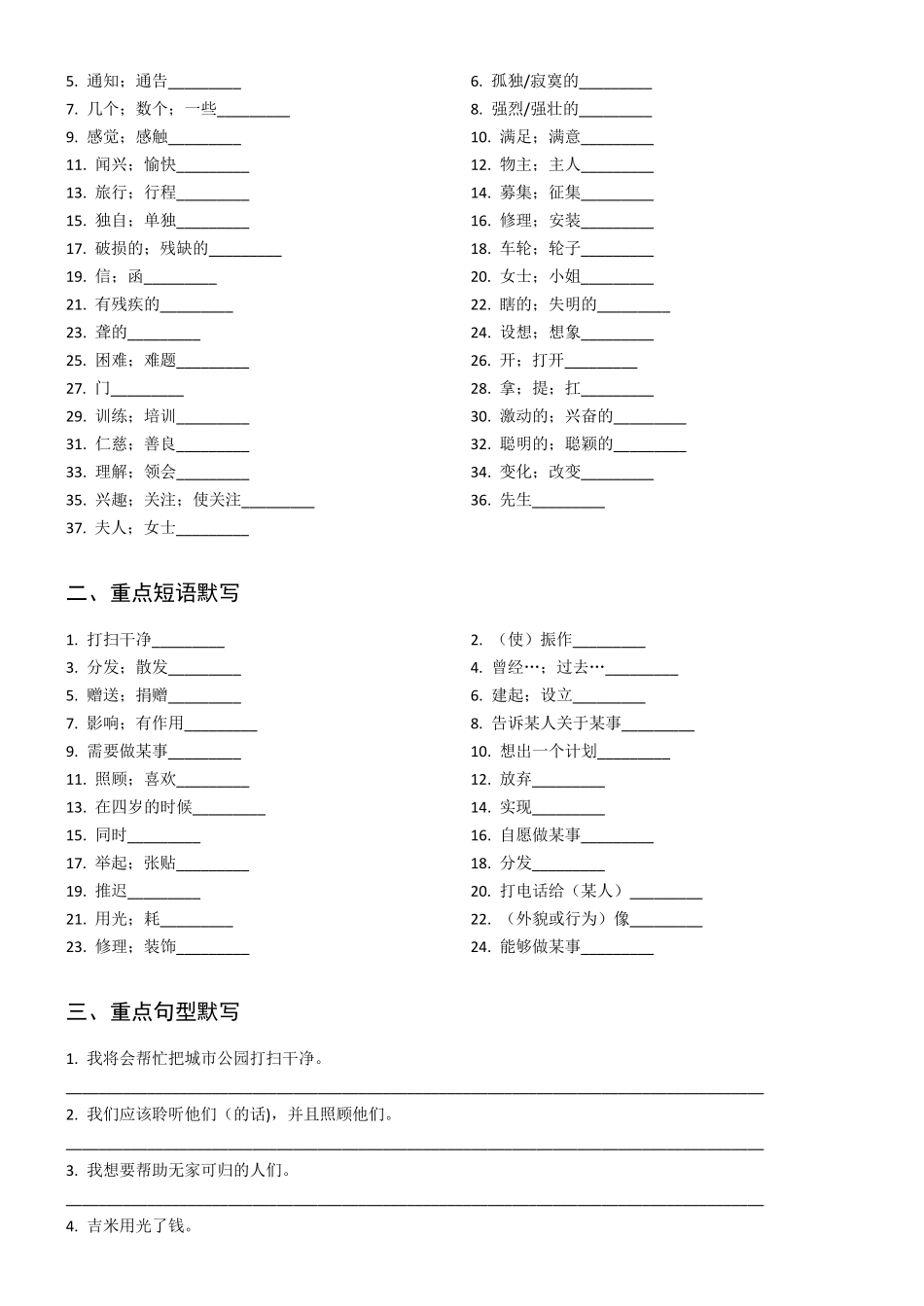 人教版八年级下英语各单元重点单词短语句型默写_第3页