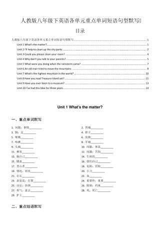 人教版八年级下英语各单元重点单词短语句型默写