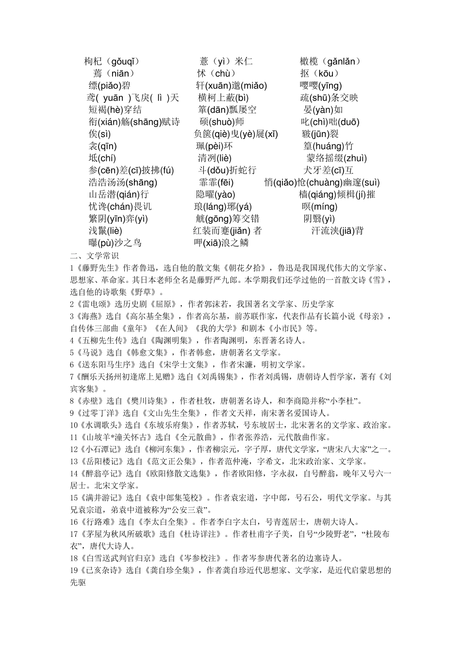 人教版八年级下语文复习资料_第2页