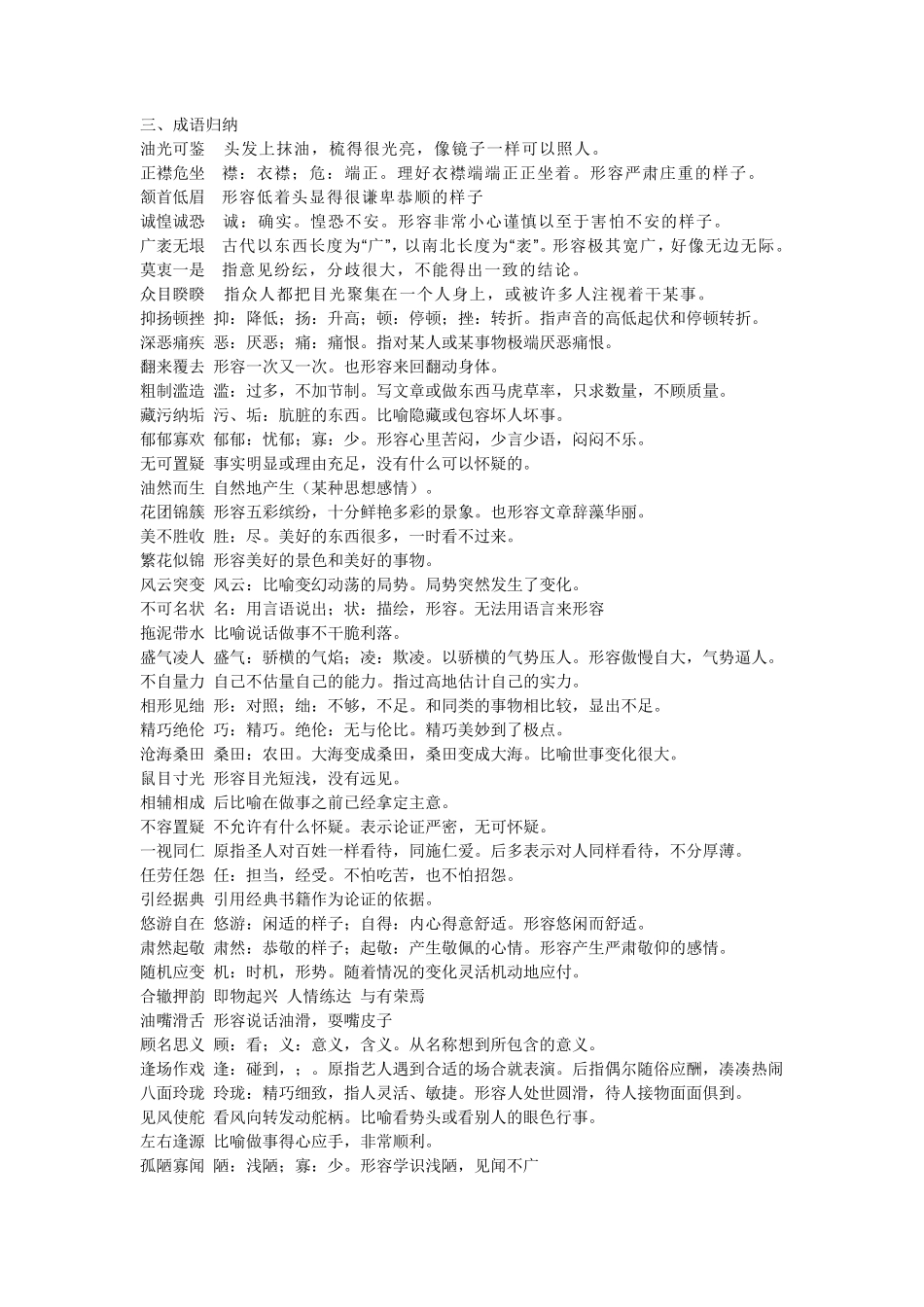 人教版八年级下语文复习资料_第3页