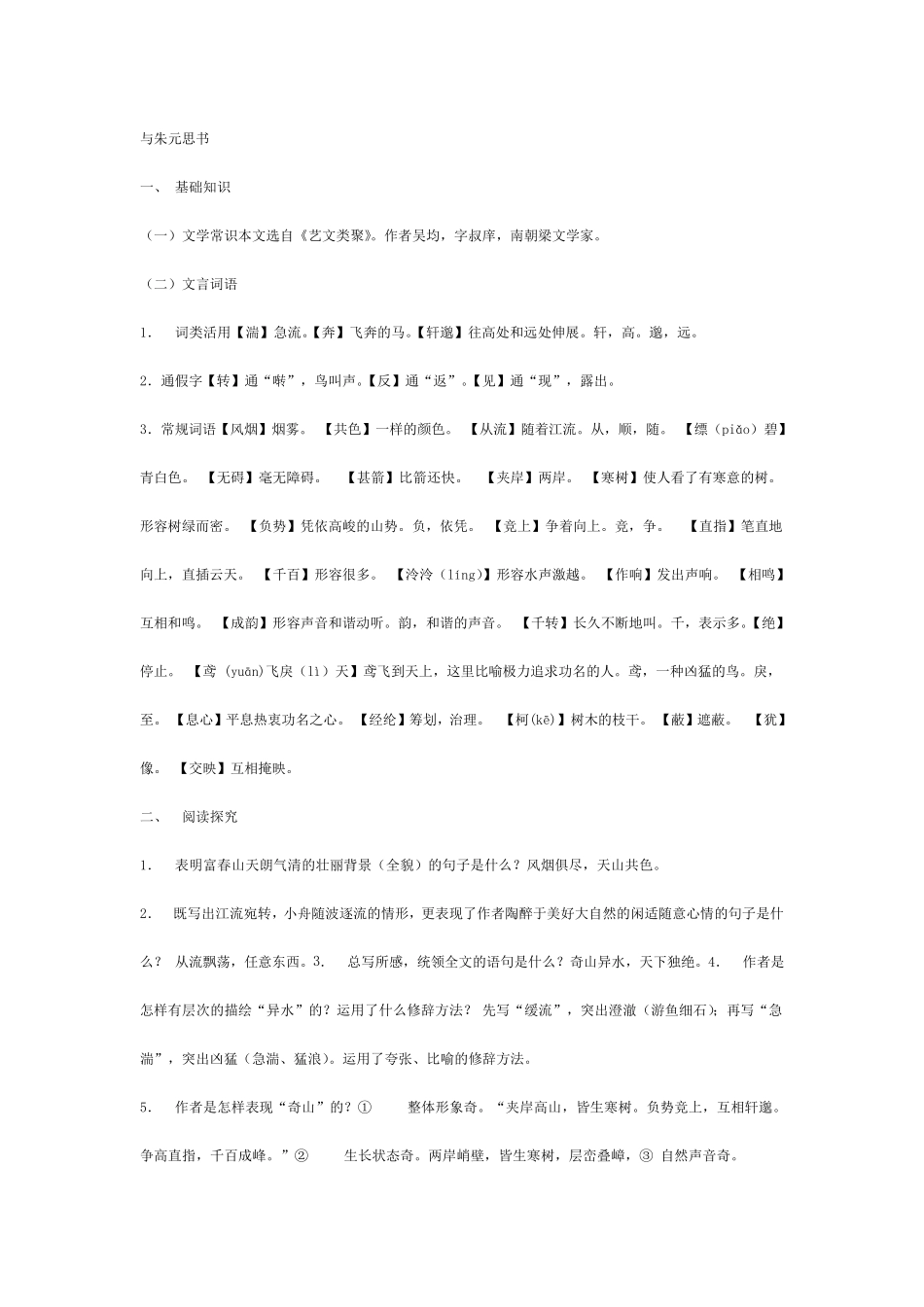 人教版八年级下语文文言文总复习_第1页