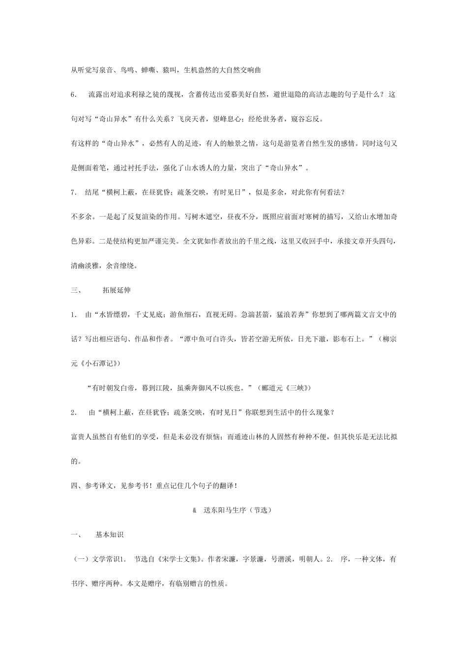 人教版八年级下语文文言文总复习_第2页