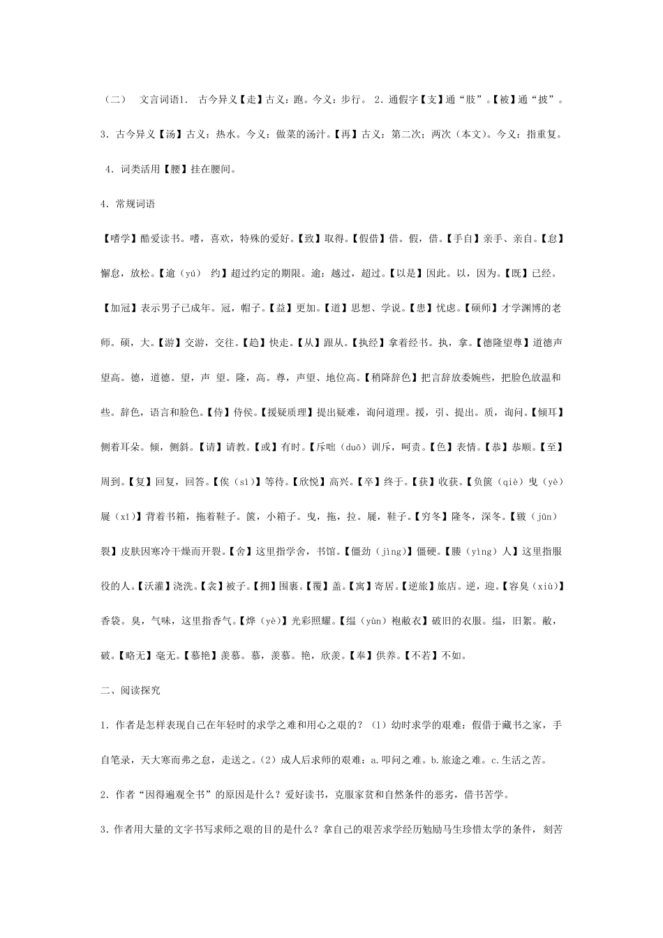 人教版八年级下语文文言文总复习_第3页