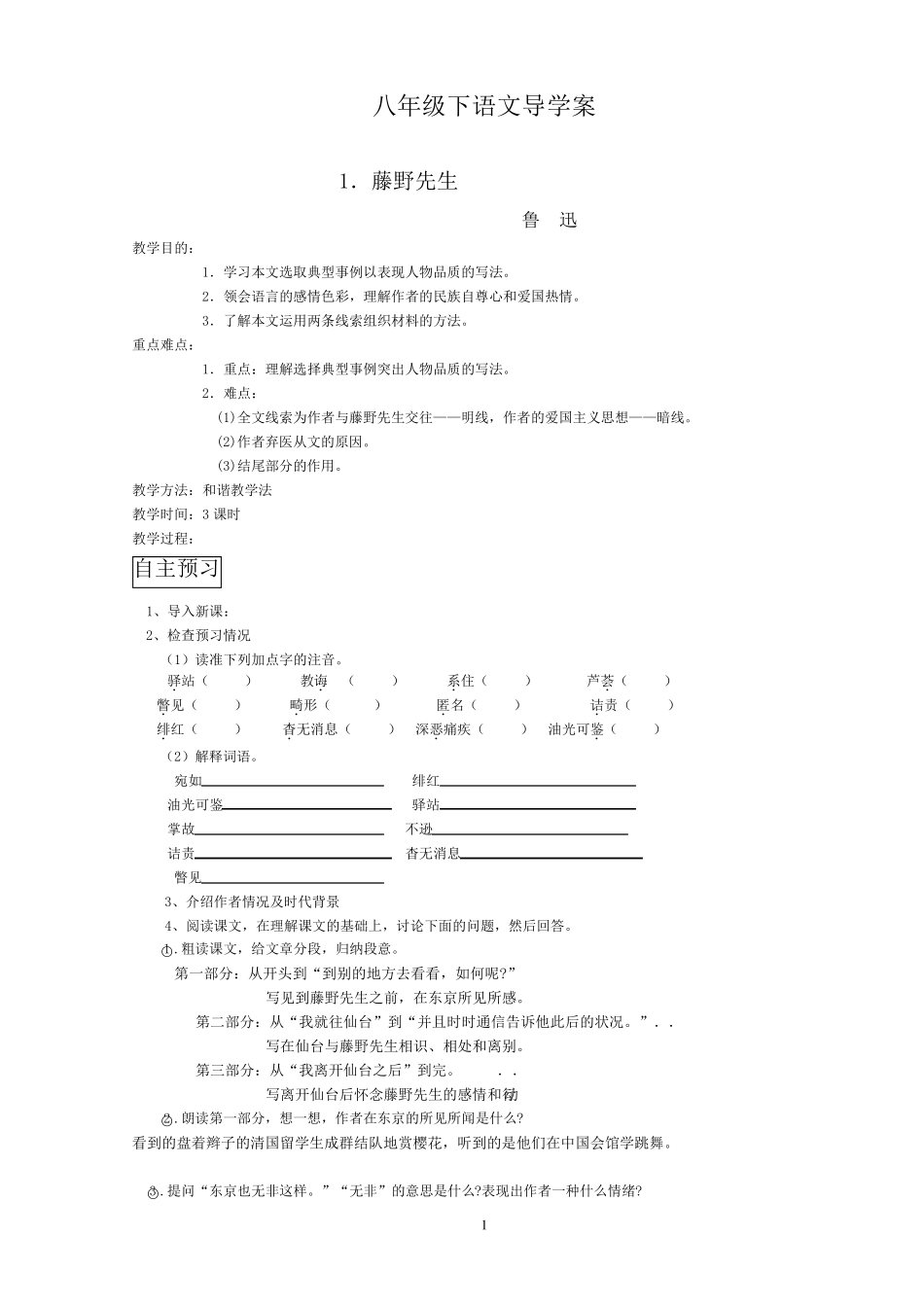 人教版八年级下语文导学案教师版_第1页