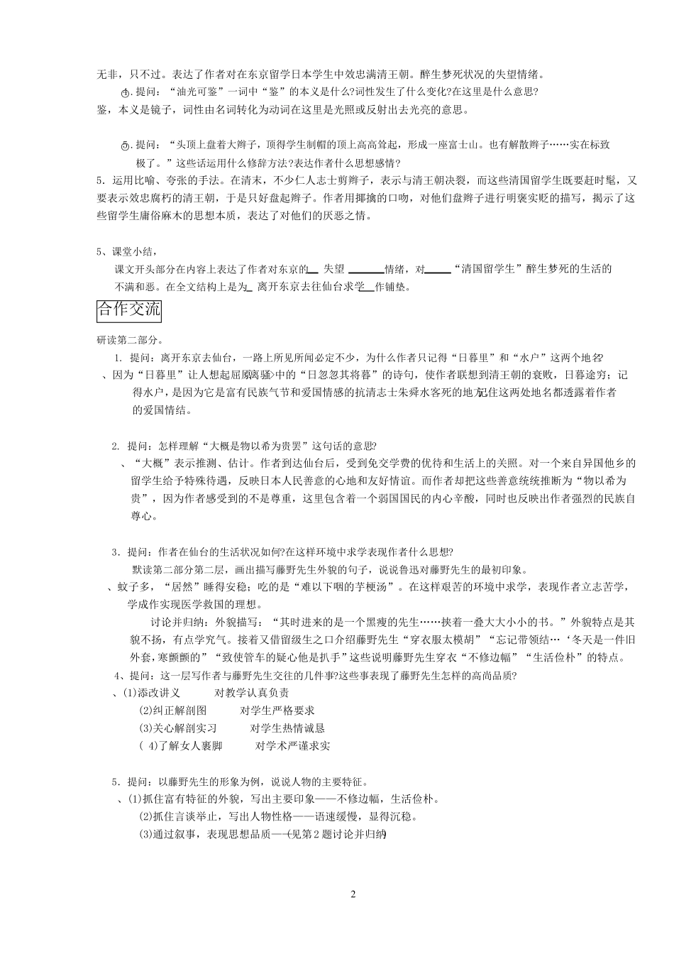 人教版八年级下语文导学案教师版_第2页