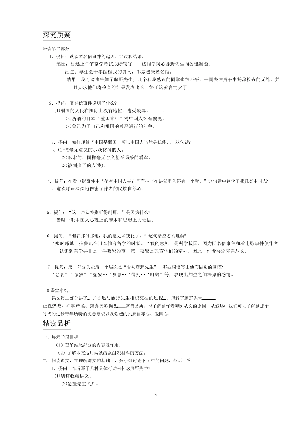 人教版八年级下语文导学案教师版_第3页