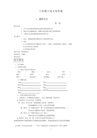 人教版八年级下语文导学案教师版