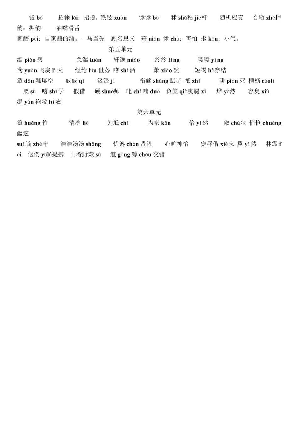 人教版八年级下语文期末复习资料_第2页