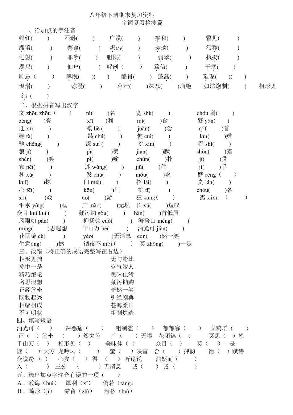 人教版八年级下语文期末复习资料_第3页