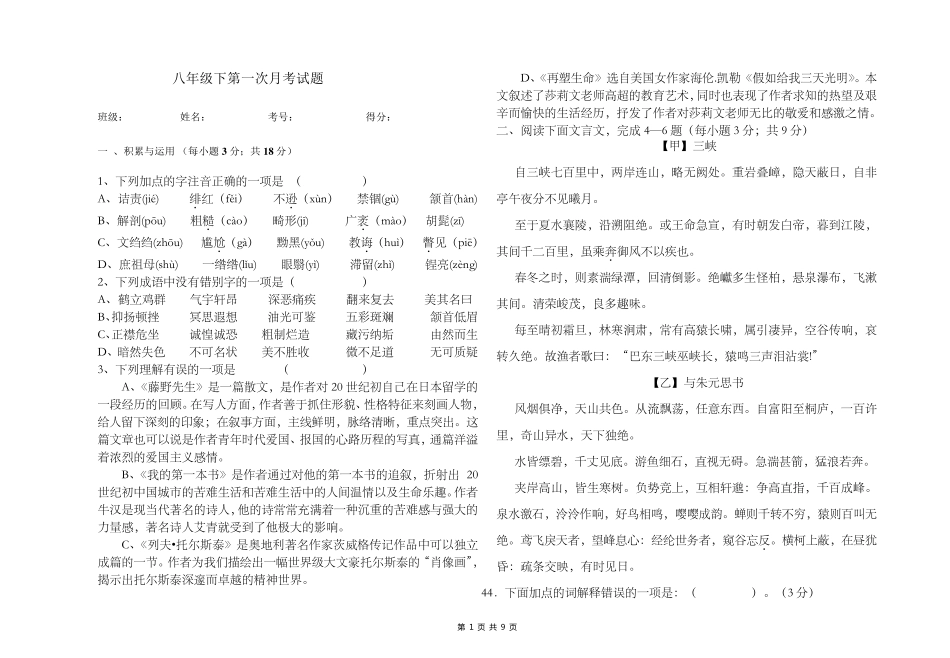 人教版八年级下语文第一次月考试卷及答案_第1页