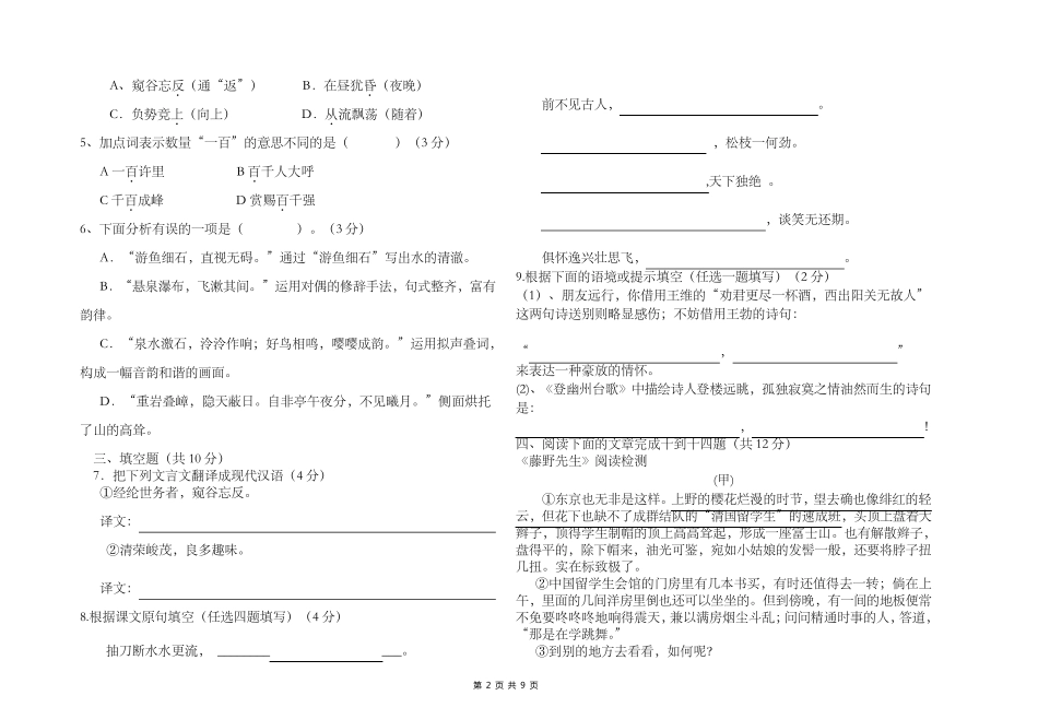 人教版八年级下语文第一次月考试卷及答案_第2页