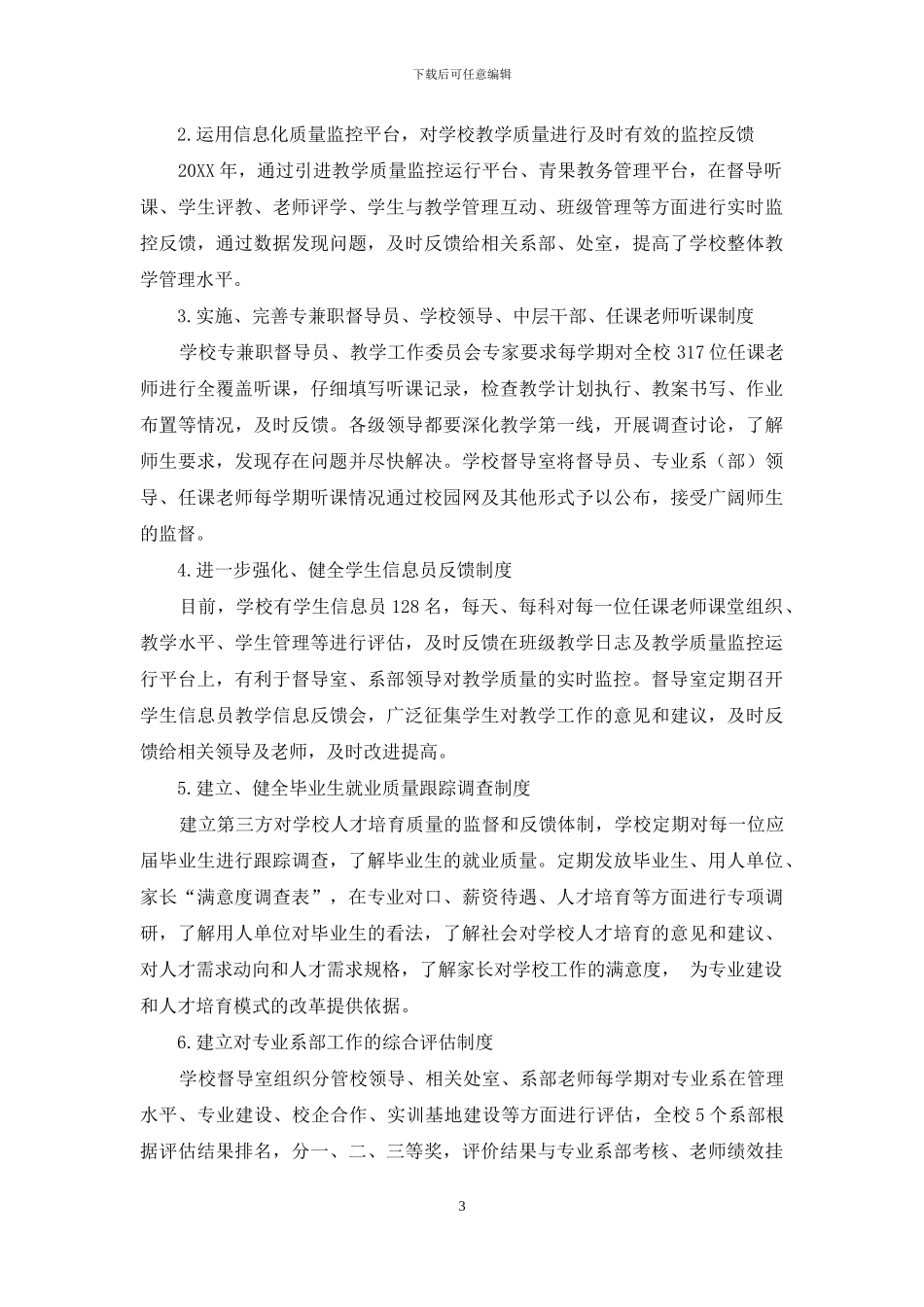 职业院校构建教学质量监控体系的实践与思考_第3页