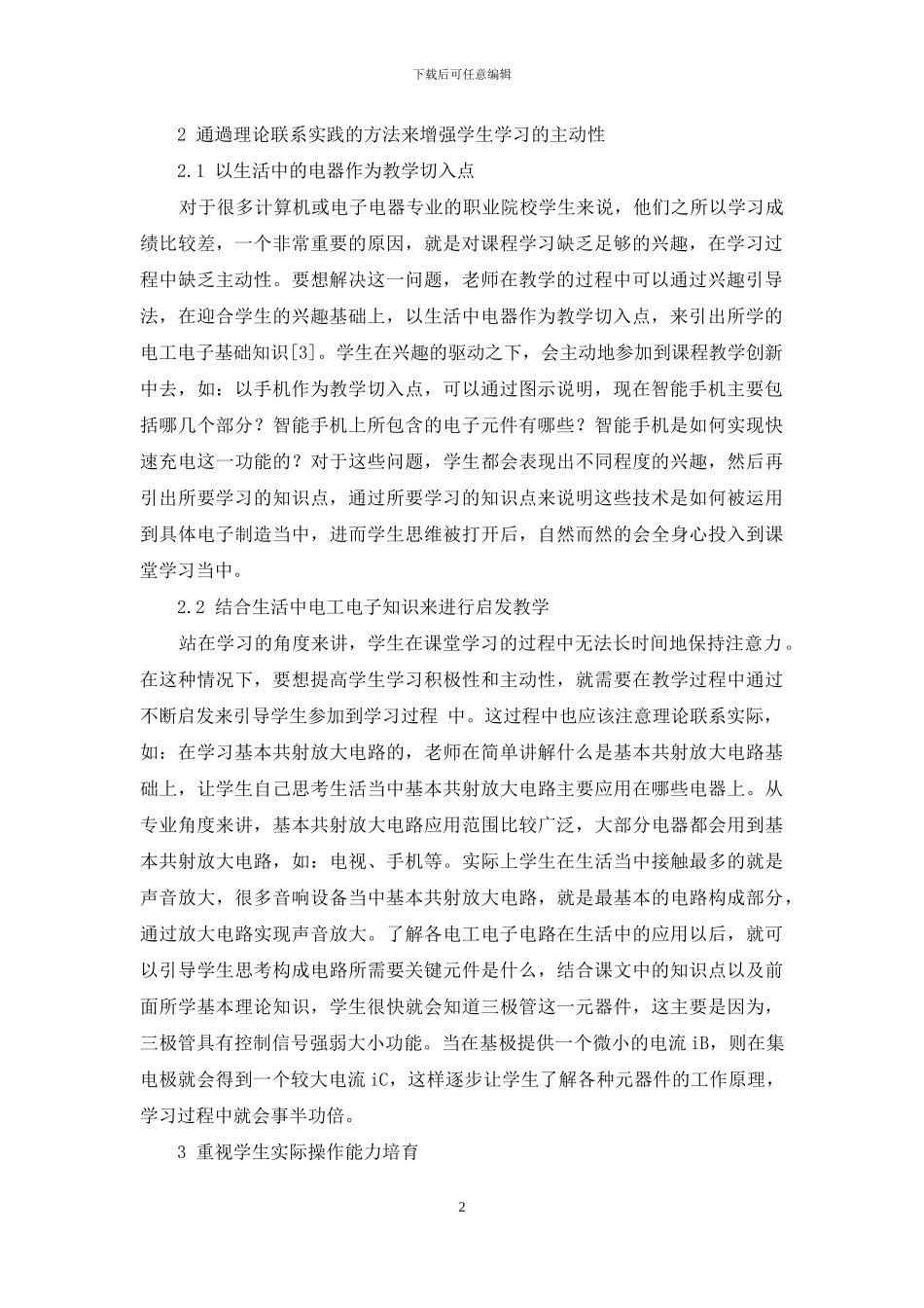 职业院校电工电子技术教学方法探讨_第2页