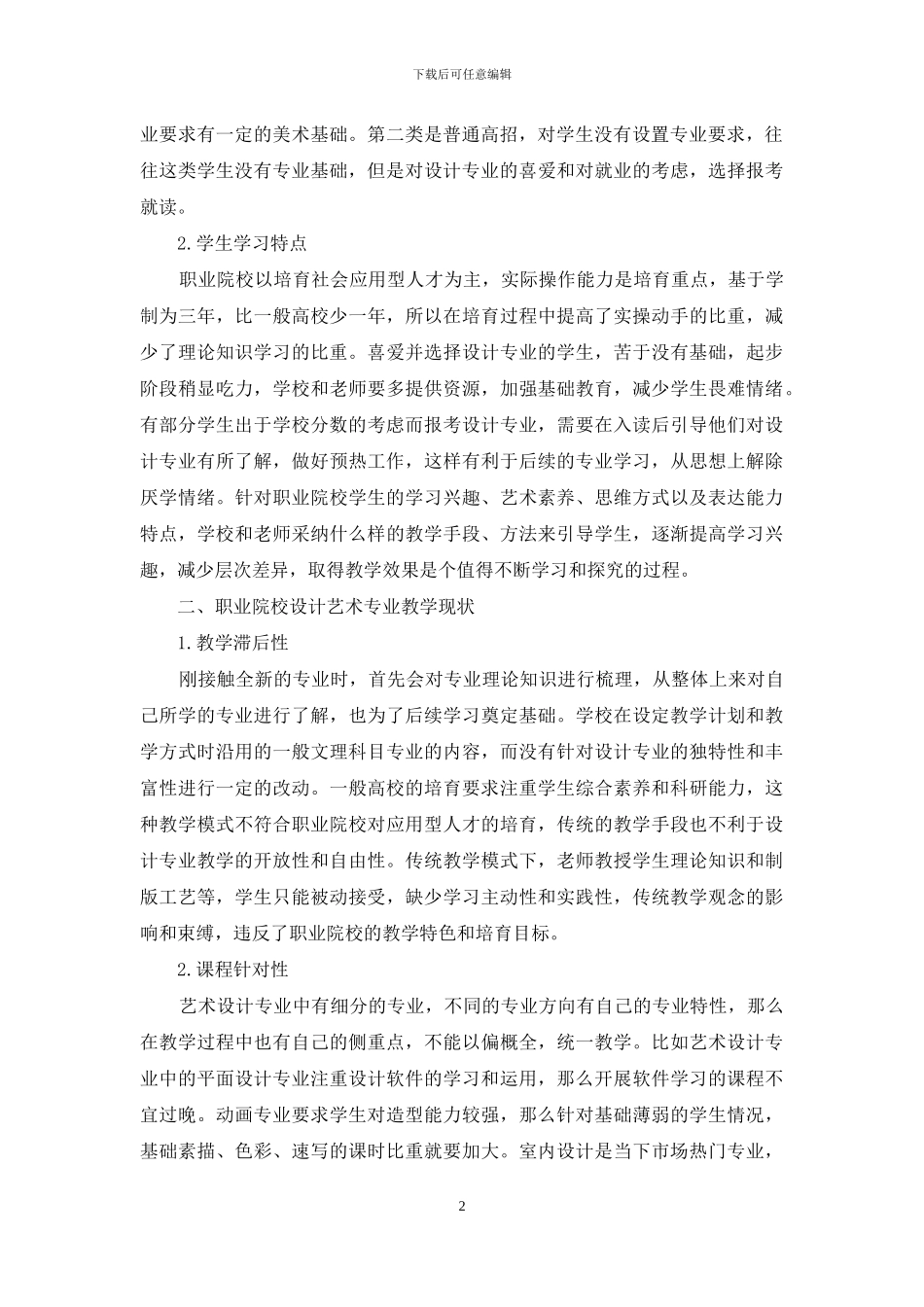 职业院校设计专业教育教学中反思_第2页