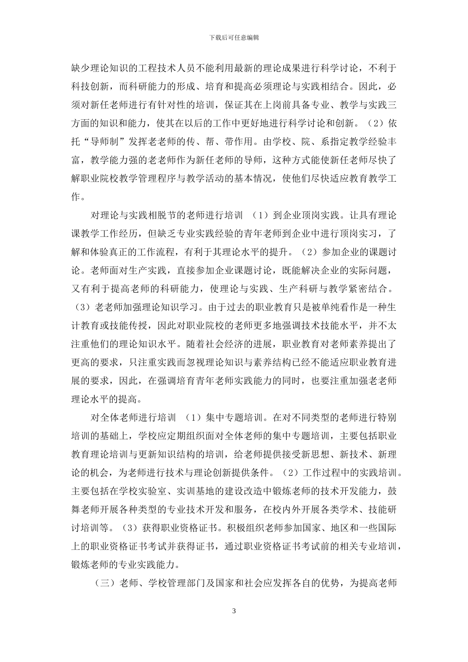 职业院校教师科研能力提高之对策_第3页