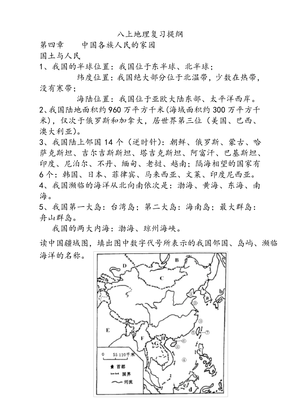 人教版八年级人文地理下册知识点整理(2021最新版)_第1页
