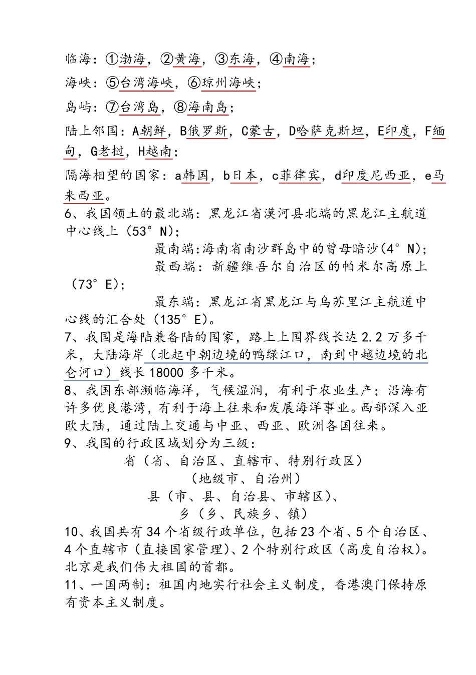 人教版八年级人文地理下册知识点整理(2021最新版)_第2页