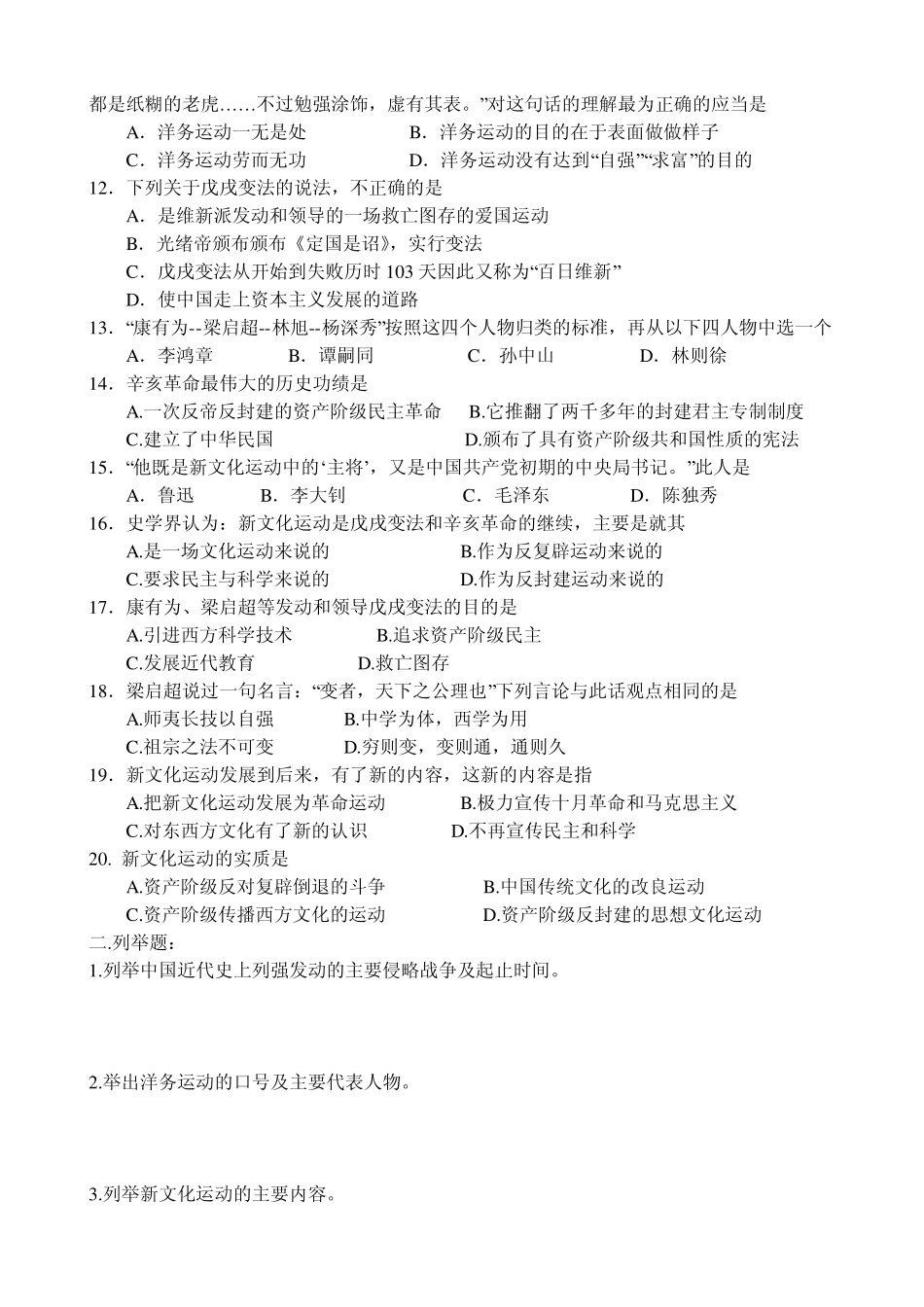 人教版八年级历史上册一二单元复习测试题_第2页