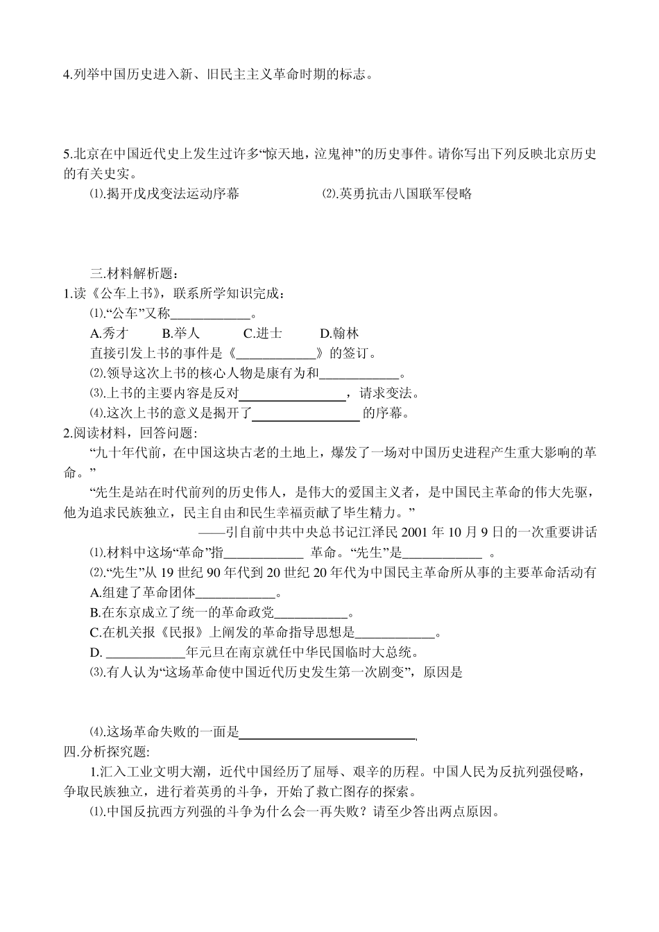 人教版八年级历史上册一二单元复习测试题_第3页