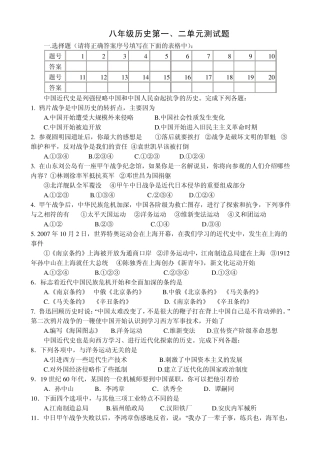 人教版八年级历史上册一二单元复习测试题