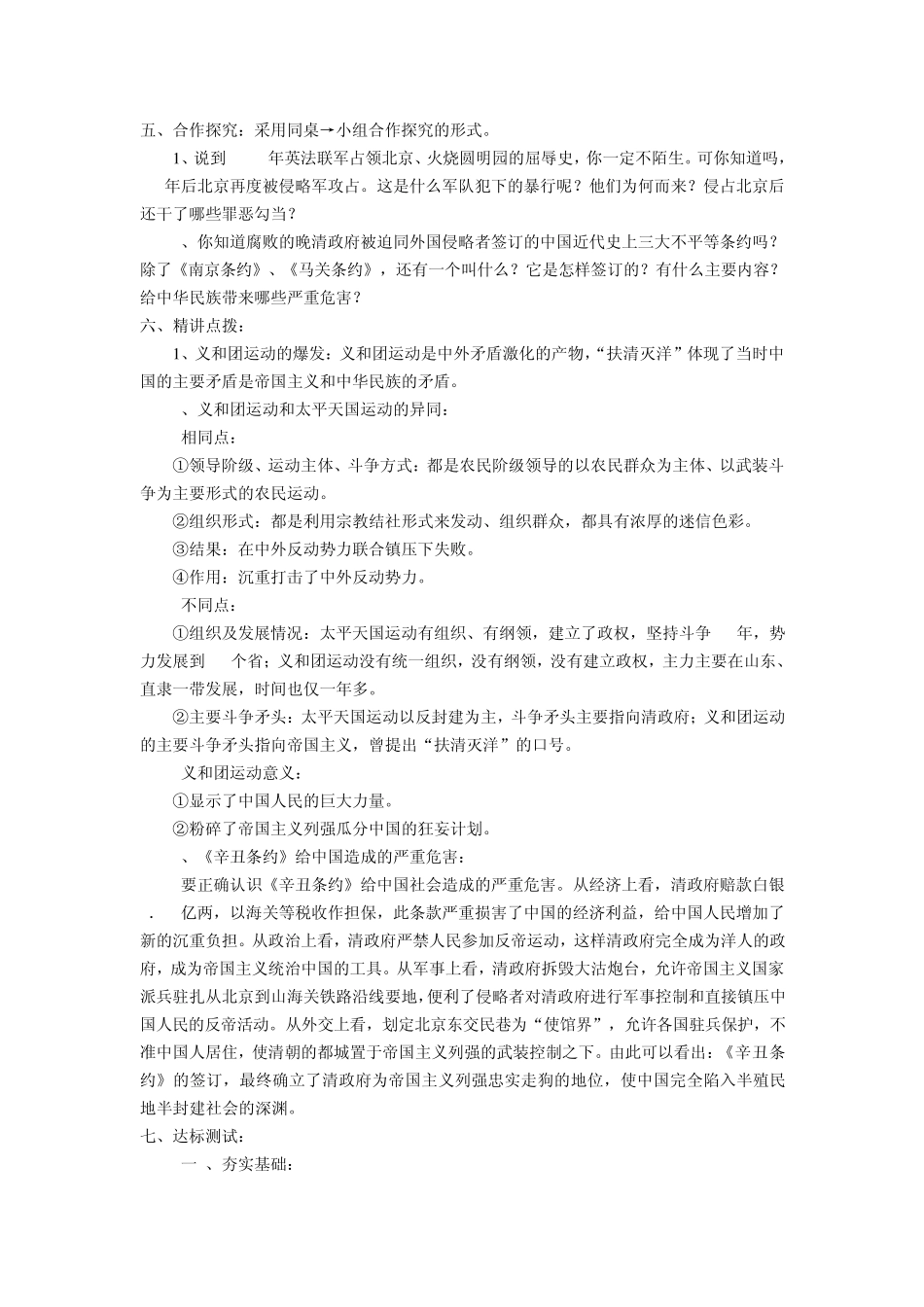 人教版八年级历史上册导学案第5课八国联军侵华战争_第2页