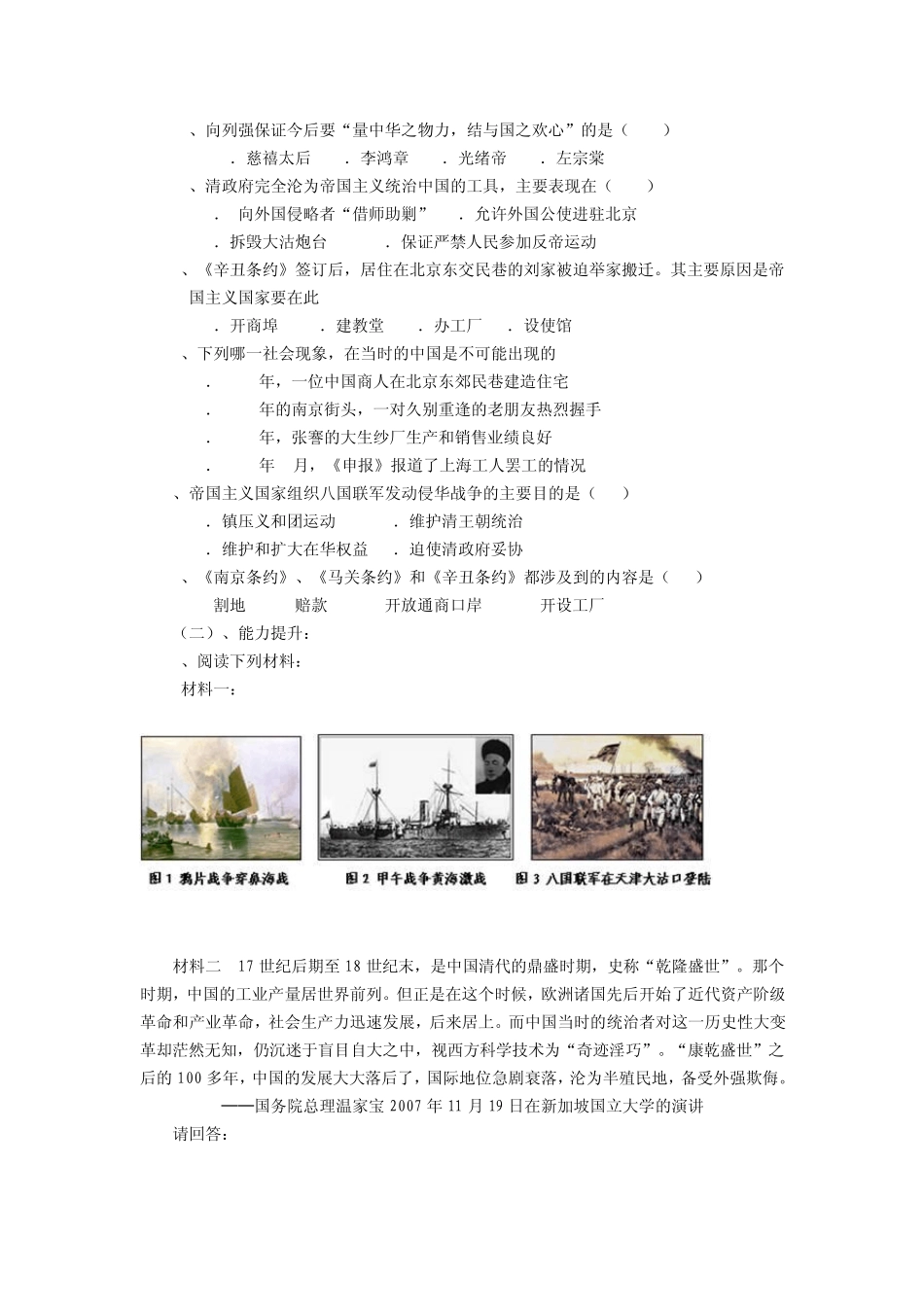 人教版八年级历史上册导学案第5课八国联军侵华战争_第3页