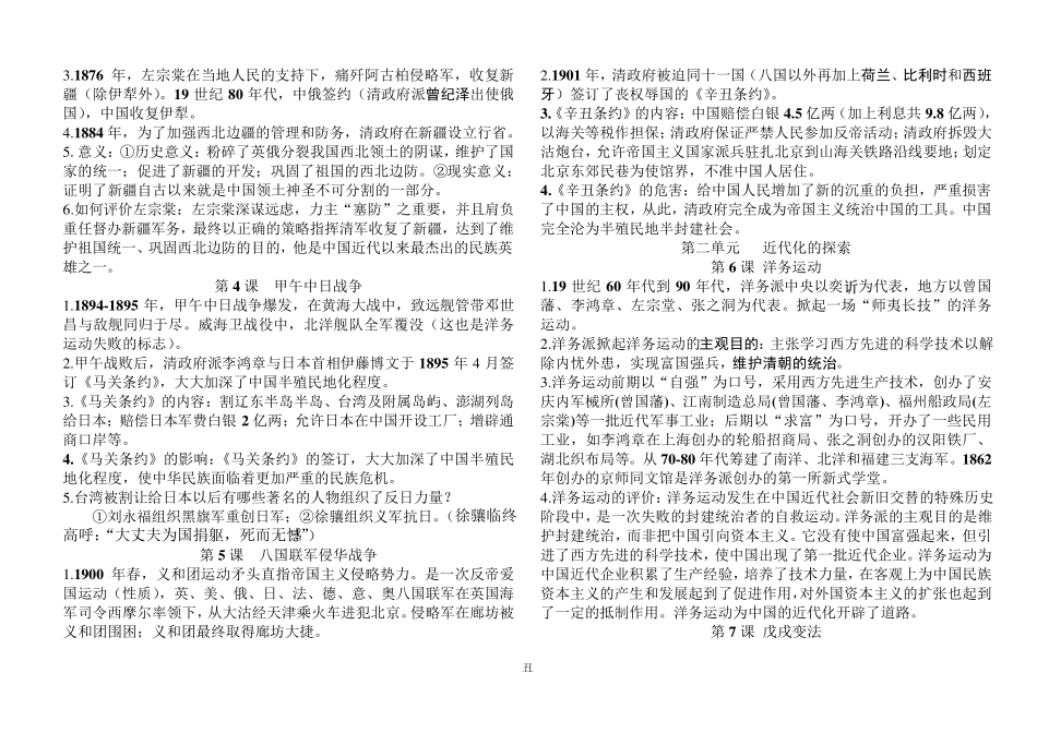 人教版八年级历史上册知识点归纳_第2页