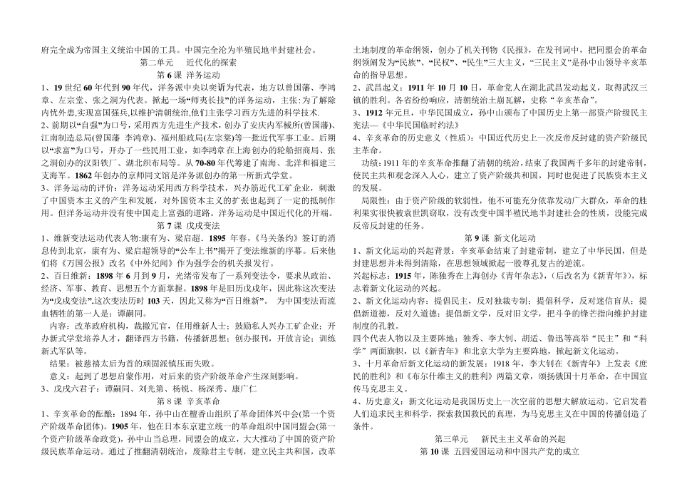 人教版八年级历史上册知识点归纳完美版_第2页