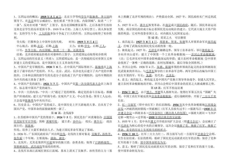 人教版八年级历史上册知识点归纳完美版_第3页