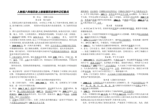 人教版八年级历史上册知识点归纳完美版