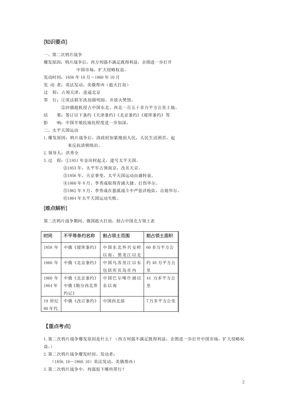 人教版八年级历史上册知识点归纳整理_第2页
