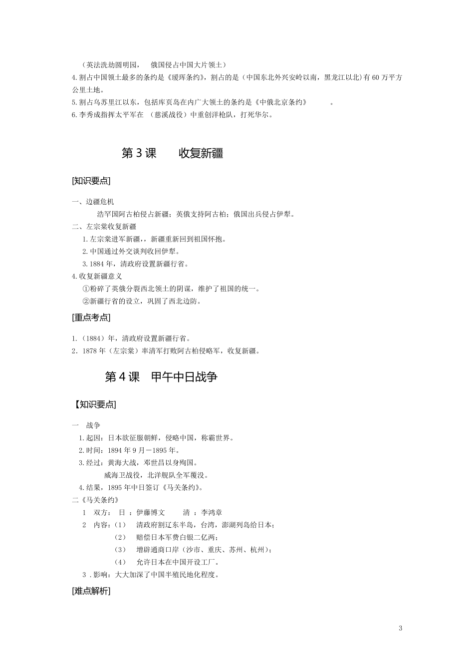 人教版八年级历史上册知识点归纳整理_第3页