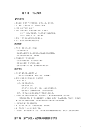 人教版八年级历史上册知识点归纳整理