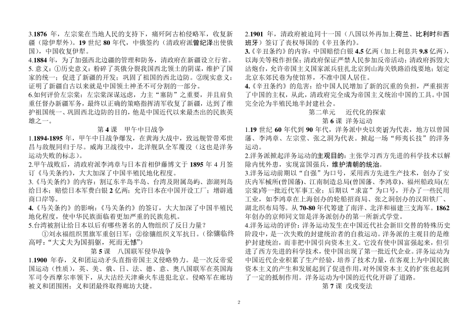 人教版八年级历史上册知识点归纳新整理_第2页