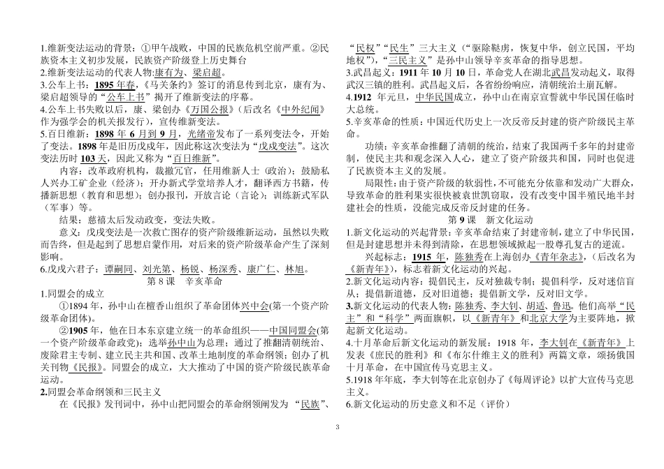 人教版八年级历史上册知识点归纳新整理_第3页