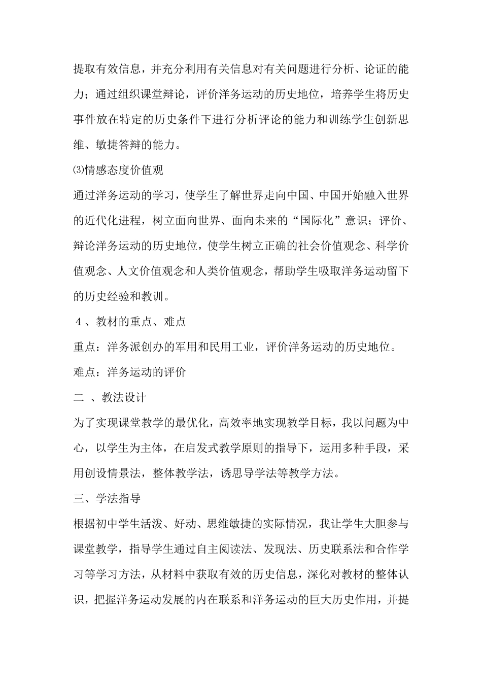 人教版八年级历史上册第六课《洋务运动》说课稿_第2页