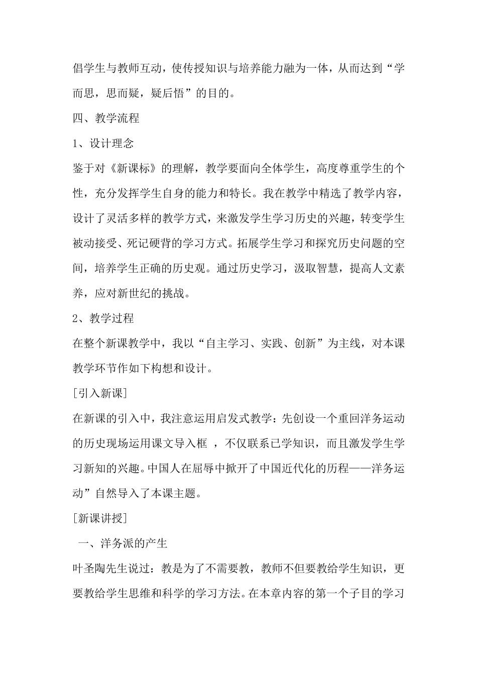 人教版八年级历史上册第六课《洋务运动》说课稿_第3页