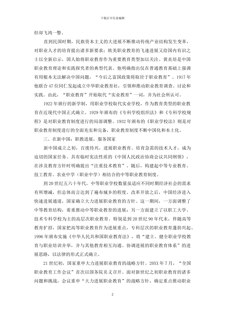职中教师追寻职教初心_第2页