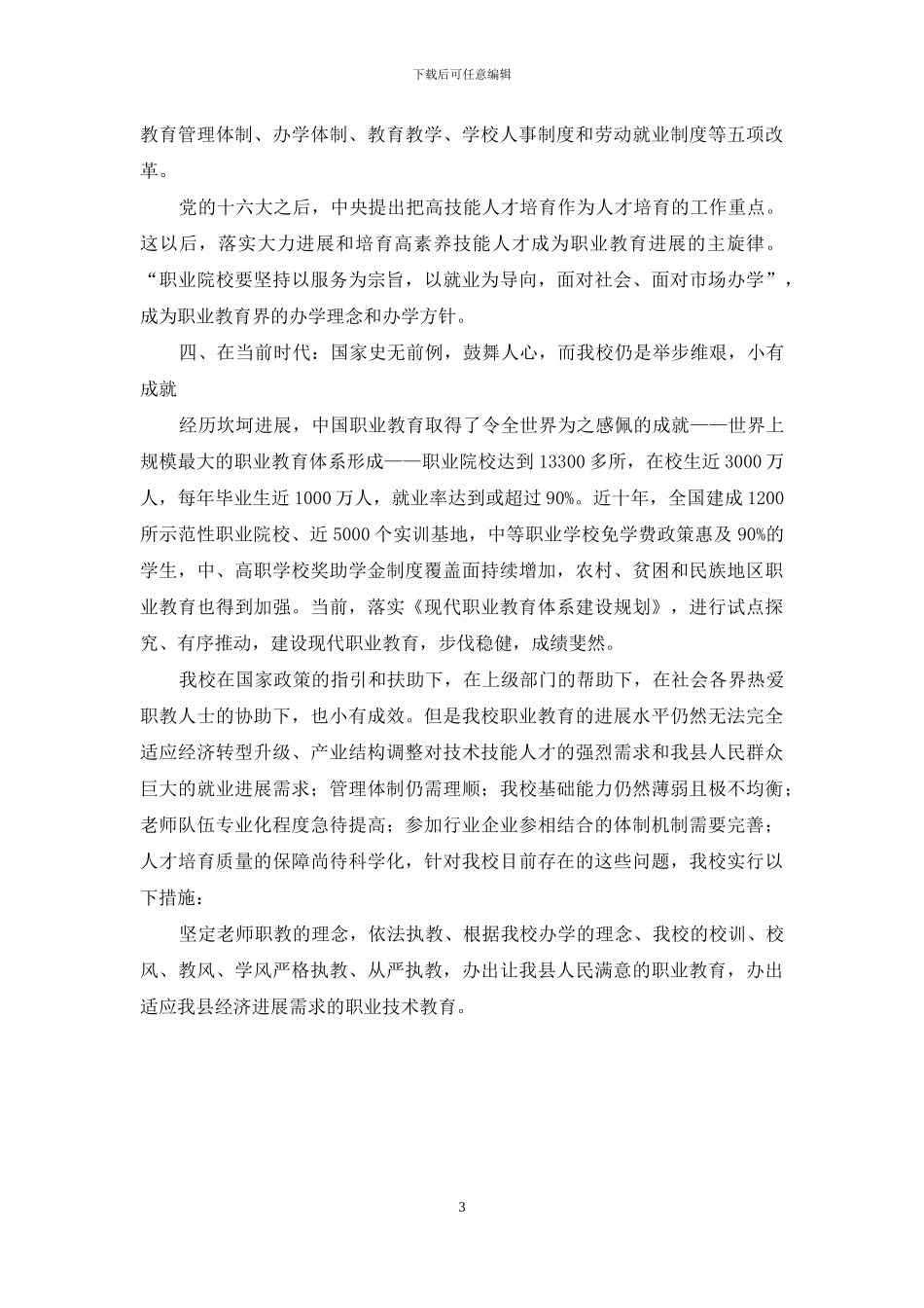 职中教师追寻职教初心_第3页