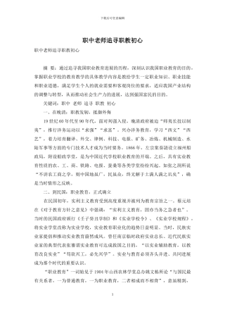 职中教师追寻职教初心