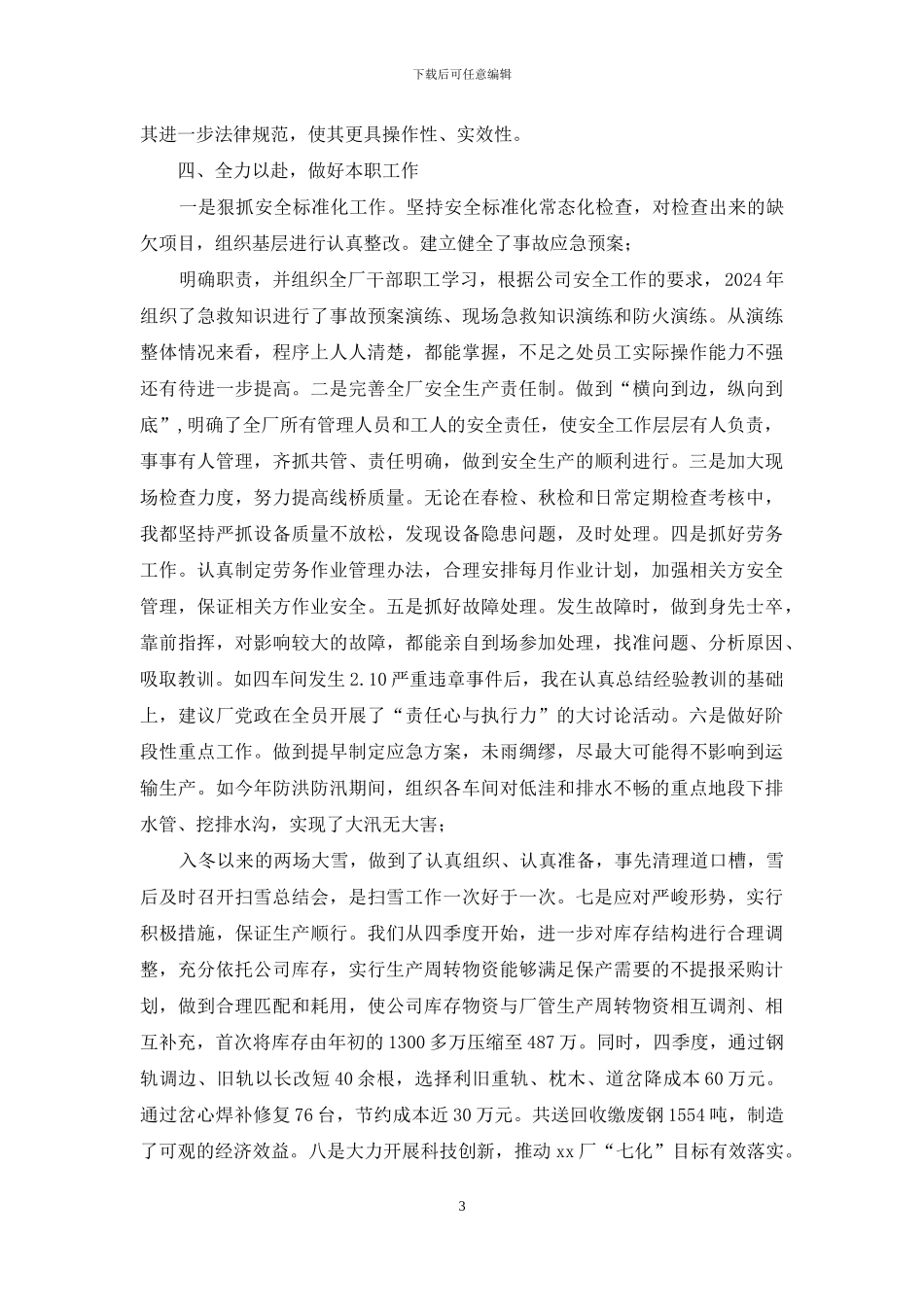 职代会上述职述廉报告_第3页