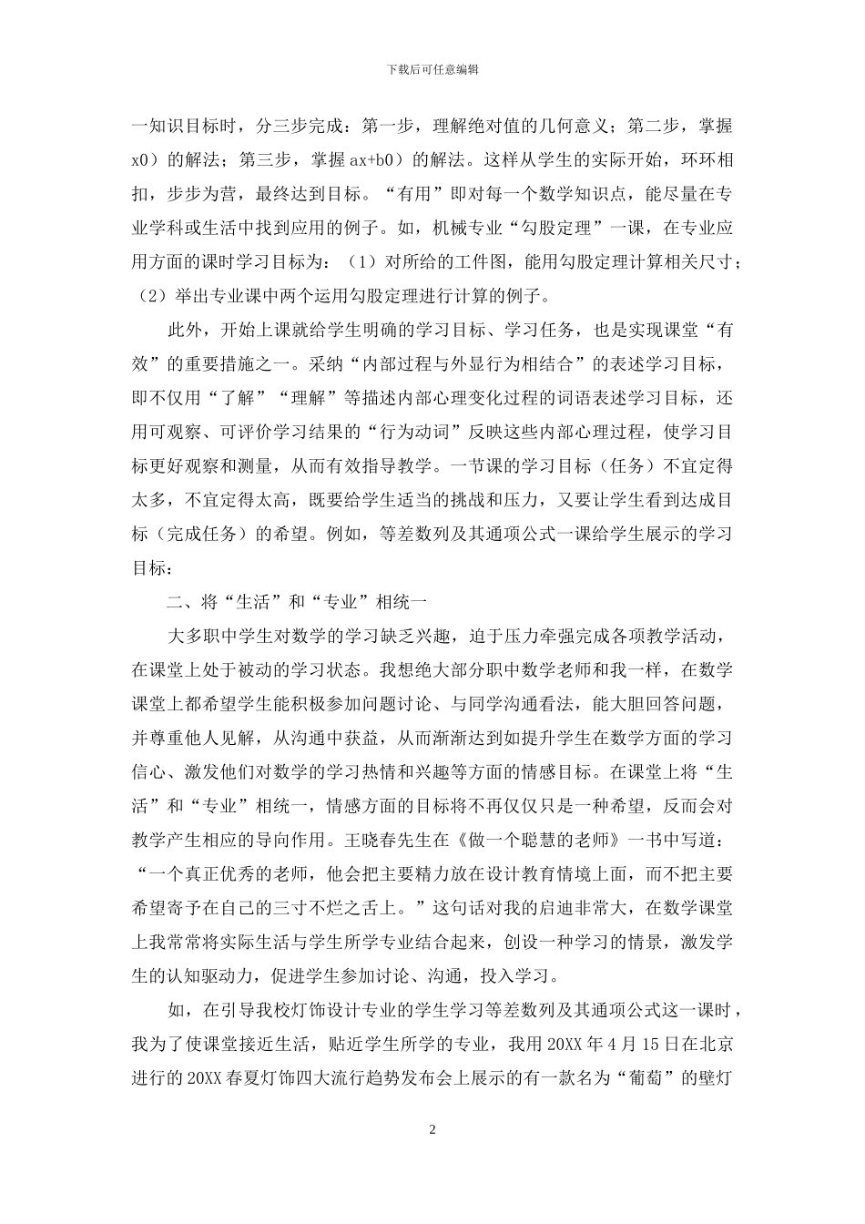 职中数学教学设计的“三统一”原则_第2页