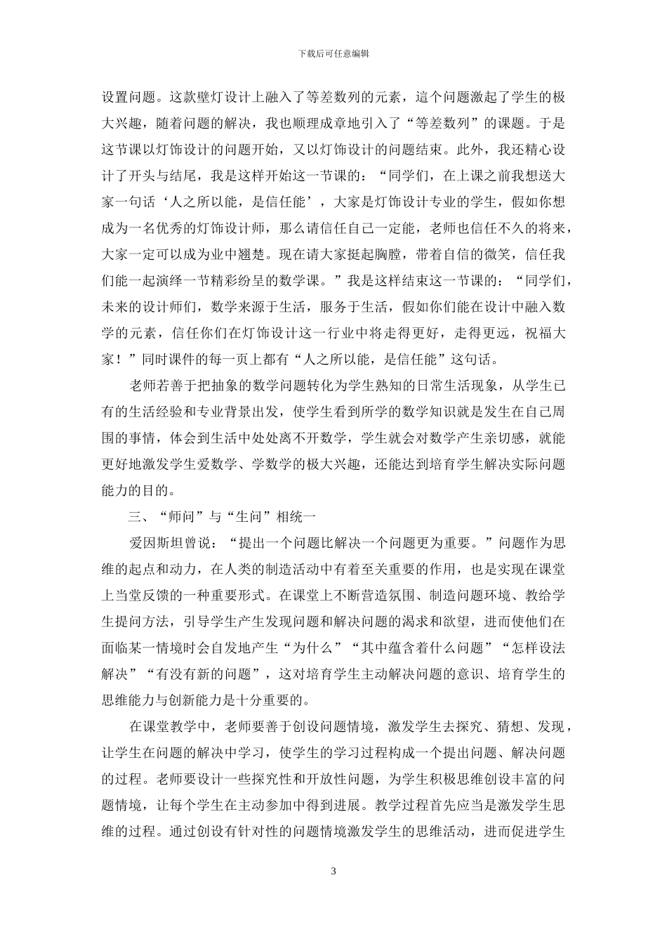 职中数学教学设计的“三统一”原则_第3页