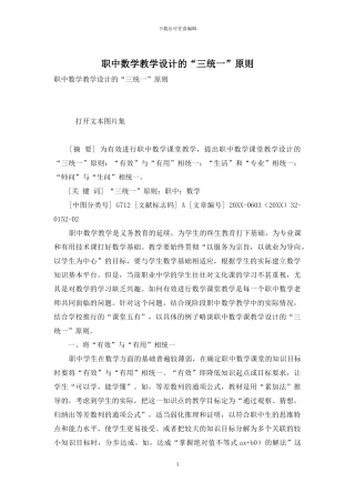 职中数学教学设计的“三统一”原则