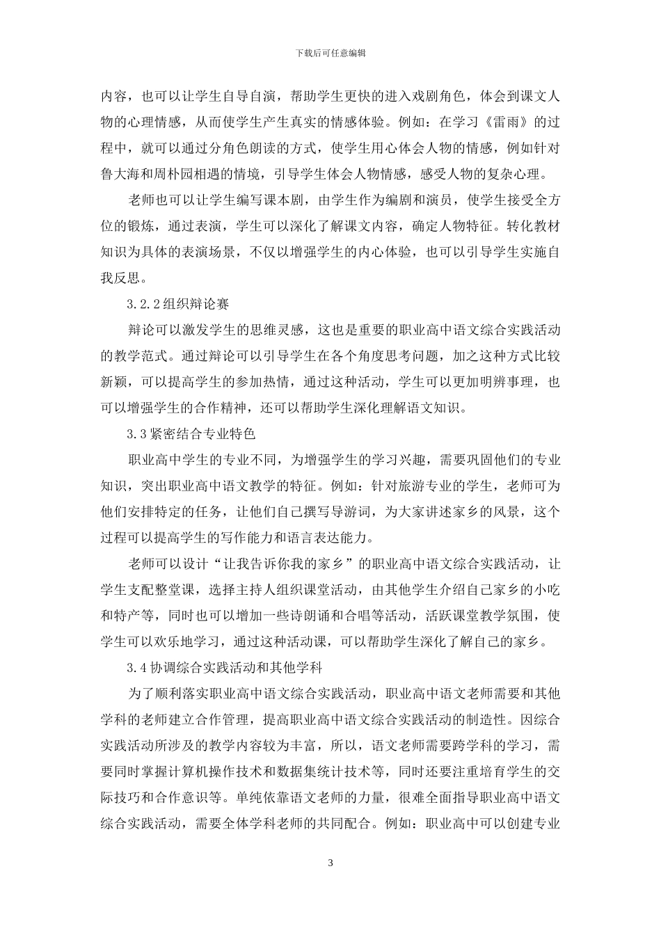 职业高中语文综合实践活动的开展与教学策略研究_第3页