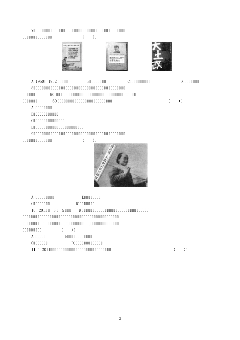 人教版八年级历史下册第1、2单元测试题(答案解析)_第2页